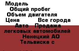  › Модель ­ Chevrolet Cruze, › Общий пробег ­ 100 › Объем двигателя ­ 2 › Цена ­ 480 - Все города Авто » Продажа легковых автомобилей   . Ненецкий АО,Тельвиска с.